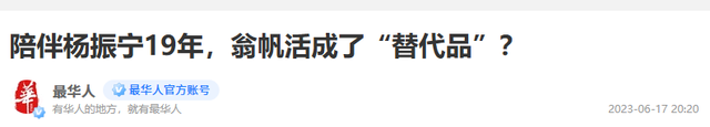 杨振宁妻子翁帆曾自白：为了丈夫的身体，我16年来都是早睡早起