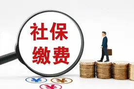 2024年灵活就业人员，如果不再继续缴纳社保，以前交的钱能退吗？图片