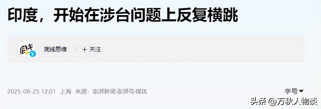 印军官曾言：当大陆武统台湾，印度不仅要夺取西藏，还要吞噬新疆