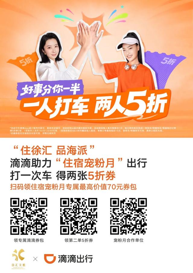 探徐汇｜“剧场环线”酒店福利卷到飞起，票根=通用VIP卡