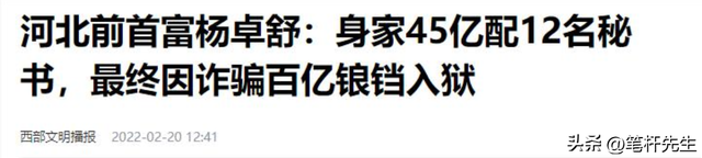 出门有多名女秘书陪伴，非法敛财100亿，昔日首富还是付出了代价