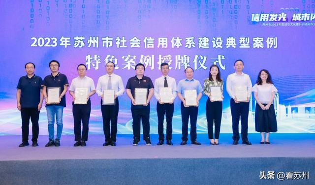 信用发光，城市闪亮！苏州2023年度诚信文化提升月正式启动