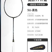 2025年618羽毛球拍推荐，新手入门羽毛球拍选购指南，李宁篇