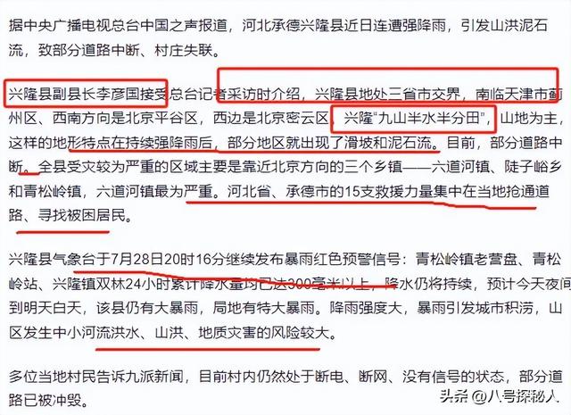 揪心！18人到承德避暑遇山洪，凌晨3点被叫醒逃生，4辆车全被冲走