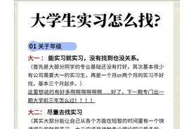 大学生实习怎么找？图片