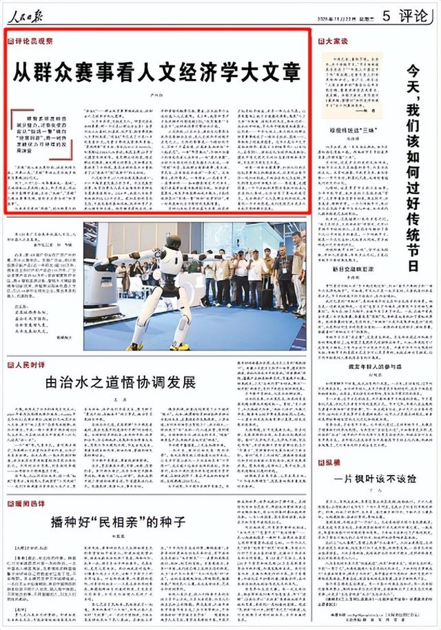 从群众赛事看人文经济学大文章