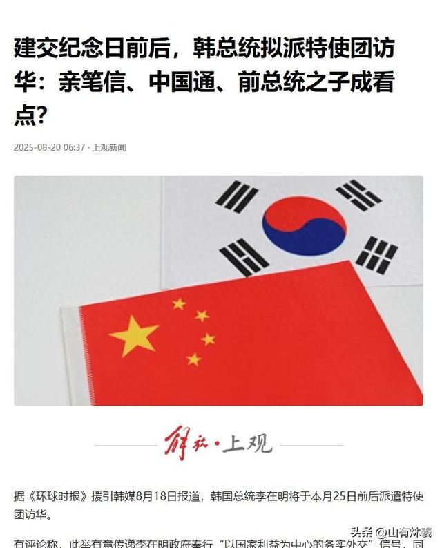 明确缺席9.3阅兵礼后，中方派人祭奠韩国前总统，李在明坐不住了