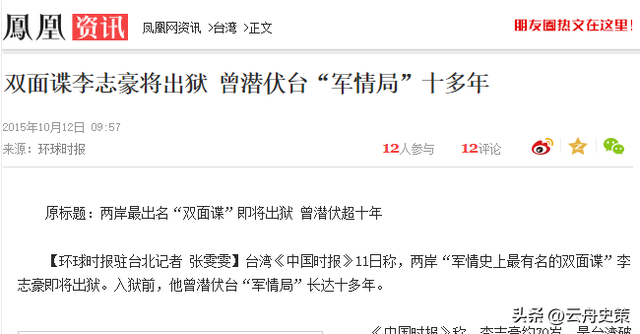 潜伏在台最长间谍李志豪，1998年揪出我军两名高级叛徒，后回香港