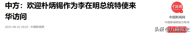韩国拒绝北京阅兵，金正恩妹妹送李在明一则坏消息，没让中方失望