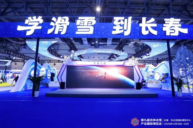 雪博会“市州擂台赛”！谁的冰雪故事更撩人？