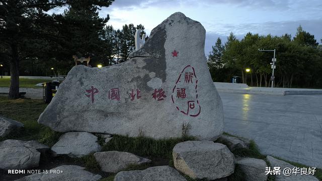 找到北了——寻北之旅（十五）