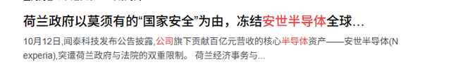 安世立下规矩，日本欧洲全线停产，荷兰承认误判：强抢是无奈之举