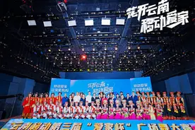 美好生活“舞”起来！云南移动第三届“爱家杯”广场舞大赛启动图片