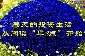 3.07股市早8点丨今天“夜盘”不太“好”图片