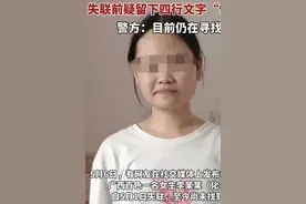 广西百色16岁女生失踪后续：遗体已被找到，遗书内容令全网心痛！图片
