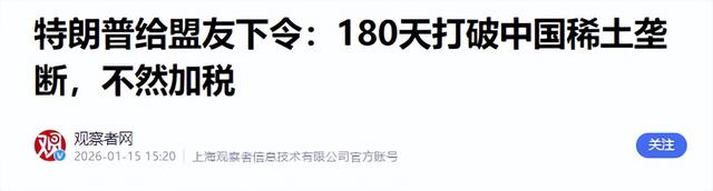 特朗普向全球发出通牒：180天内必须对中国动手，不帮忙就加税