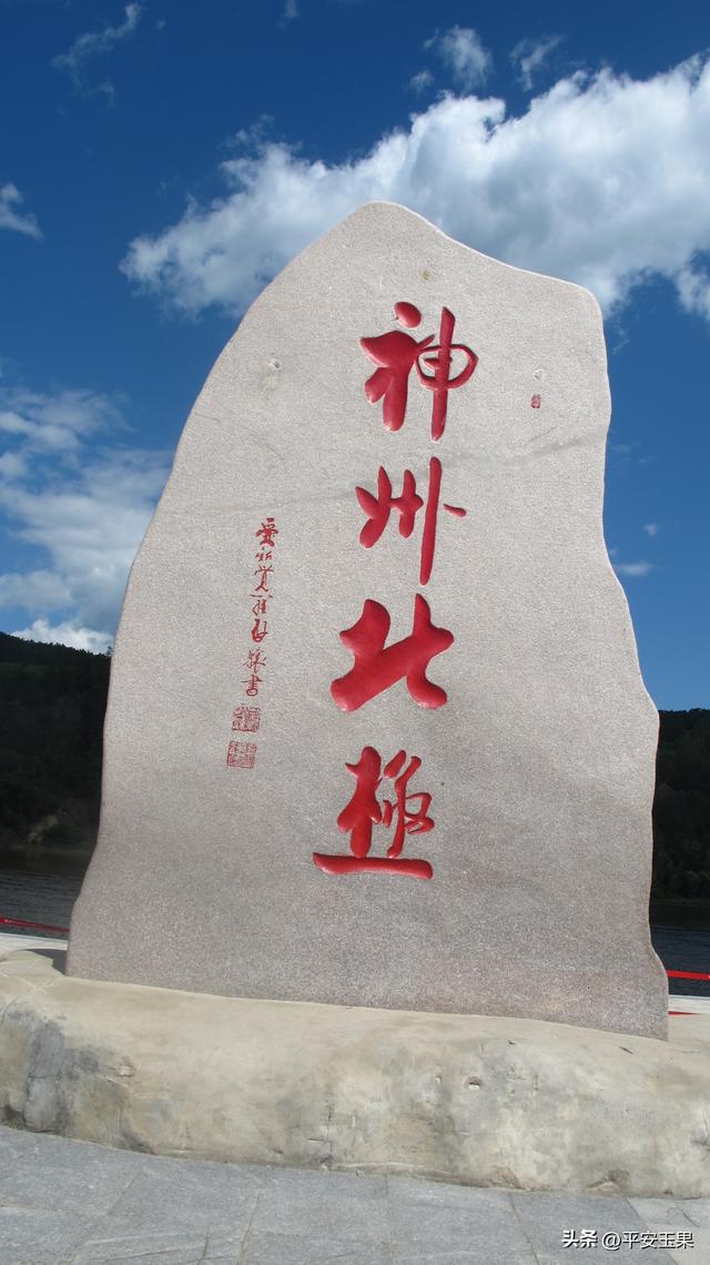 漠河归来说漠河（六）品读北极村的“印章”之王