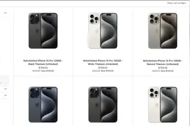 终于来了！苹果上架 iPhone 15 系列翻新机图片