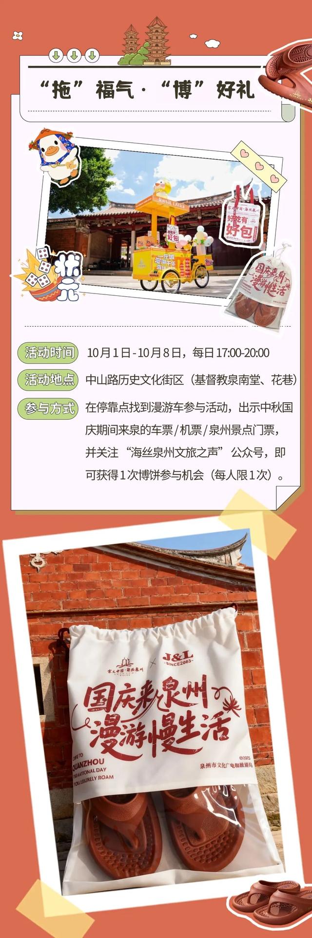 国庆来泉州 漫游慢生活 | 拖鞋获取指南来啦！