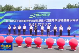 鹏飞集团与天津港集团签约 晋津新能源重卡双重零碳运输通道示范项目启动运行图片