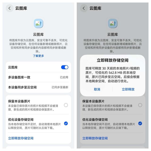 升级HarmonyOS 6，重要数据管理放心交给华为云空间