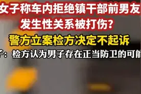 越闹越大！拒绝发生性关系遭暴打后续：更多内情被扒官方紧急介入图片