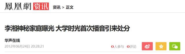 李湘风波再发酵！家境被扒底朝天，父母身份揭秘	，原来何炅没说错