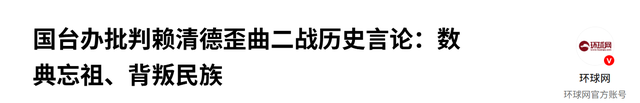 投票结果0:32！民进党惨败，赖清德或辞职，大陆在台海有大动作