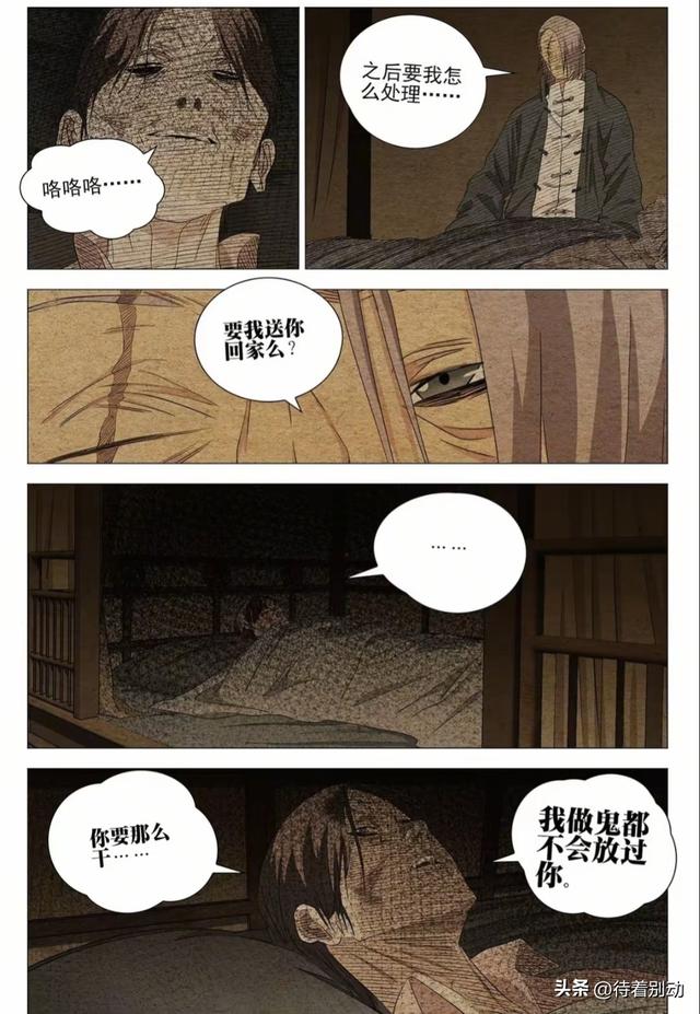 一人之下漫画最新话740—脏血