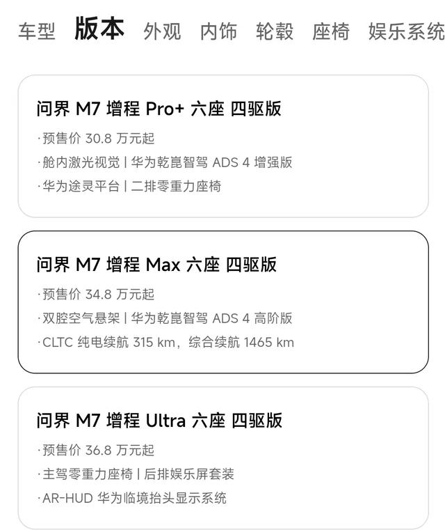 一觉醒来，问界M7公布了价格