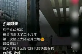 台湾青年感叹，第一次踏上大陆这片土地，一眼望去尽是繁华，很爱图片