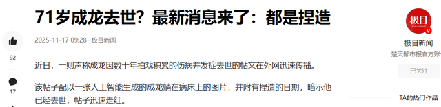 官媒出手！71岁成龙被传“去世”，真相大白后才知受害者不止是他