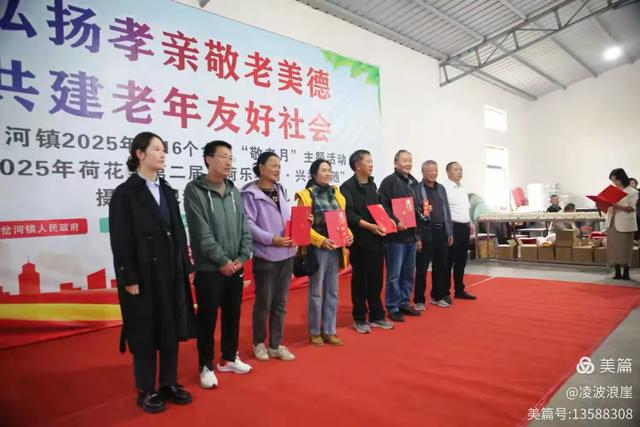 金秋三岔河：荷韵传情颂美景 孝亲敬老暖桑榆