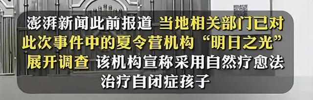 北京自闭儿尸检出炉！曝真正死因，夏令营被冤枉，警方定性不简单
