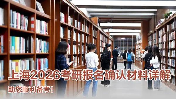 逐梦研途，不负韶华：2026考研报名全攻略，助你顺利启航！