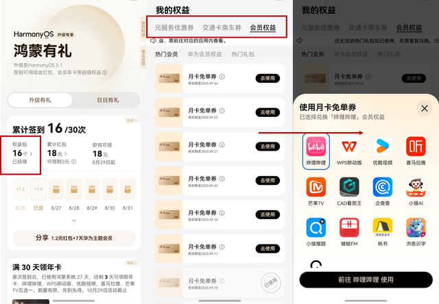 鸿蒙5.1藏彩蛋？老用户速去负一屏签到兑换会员