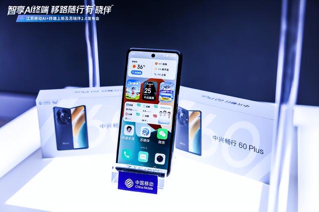江苏移动举办新品发布会，推出多款“AI+”终端产品
