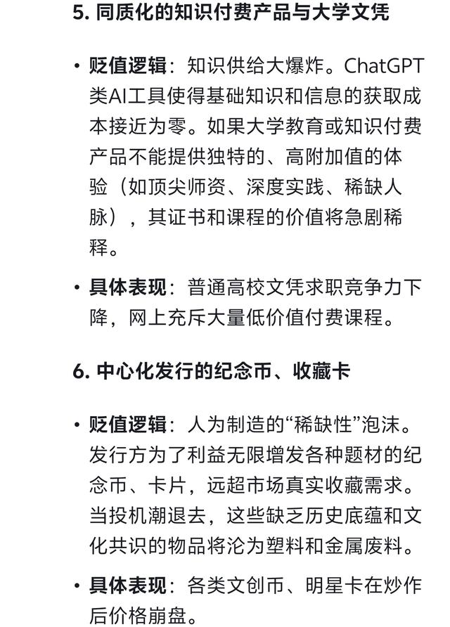 DeepSeek分析：将来有可能会贬成“白菜价”的九大资产！做好准备