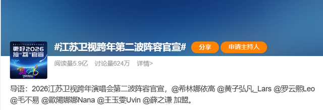 2026央视跨年晚会阵容曝光，看完路透和明星名单	，厕所都不敢上了