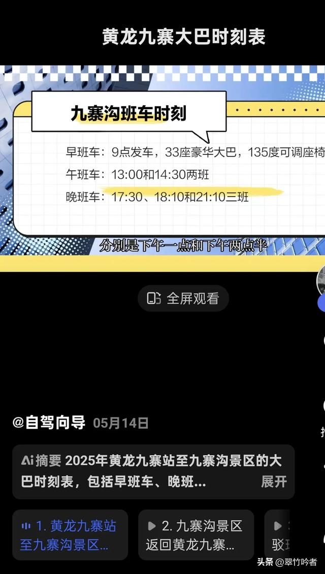 九寨沟“神操作” 4万多人进“沟”仅15分钟，调度能力令人叹服