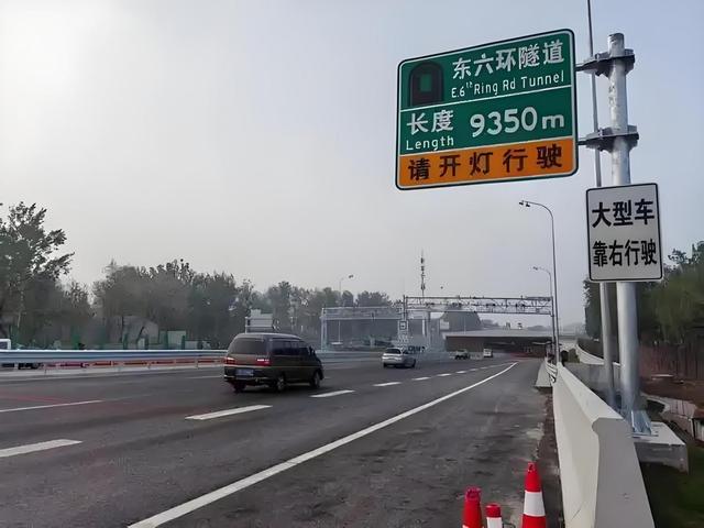 花费125亿，把北京东六环高速搬到了地下59米，到底图什么？