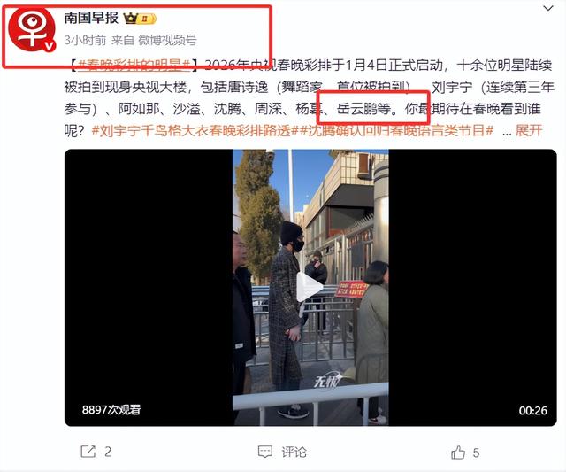 2026春晚彩排路透曝光！扬言不上春晚的岳云鹏，印证曹云金话没错