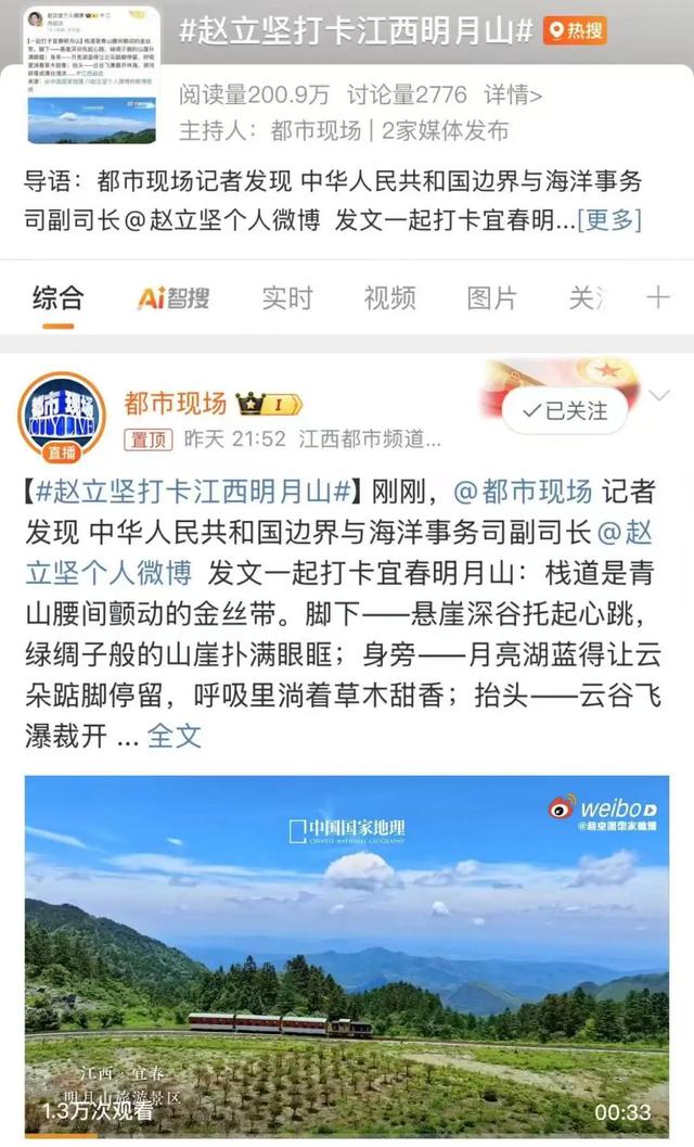 外交男神赵立坚向全球推荐明月山!