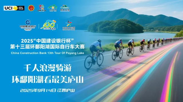 “千人浪漫骑游—环鄱阳湖看最美庐山”自行车骑游报名开启!