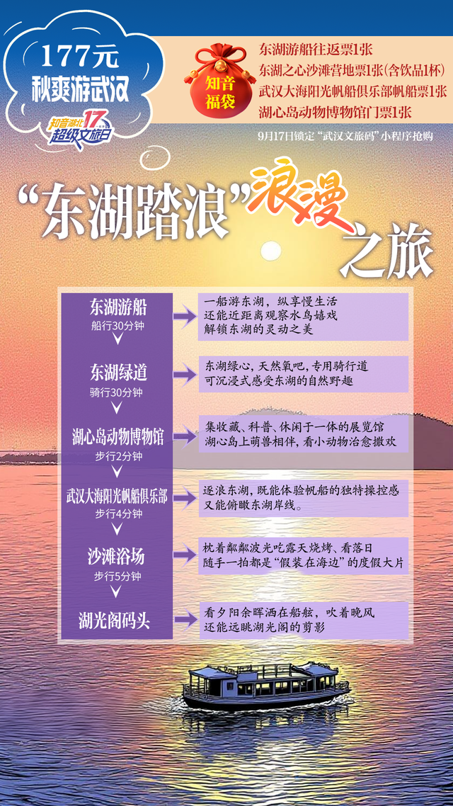 知音湖北 超级文旅日｜今日“超级”秒杀！