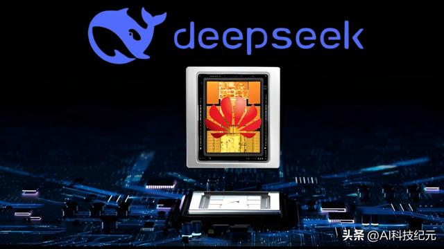 华为和DeepSeek如何帮助中国摆脱对美国芯片的依赖