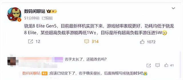 曝高通新旗舰Soc命名敲定：网友觉得太长了