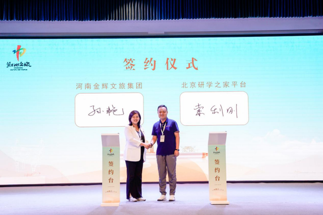 强强联手！助力郑州打造国内知名研学旅游目的地