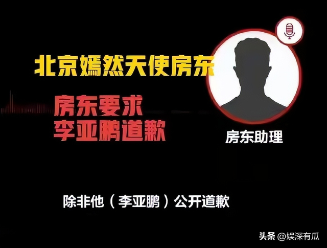 反转来了？北京嫣然天使医院房东要求李亚鹏道歉	，网友已捐款千万