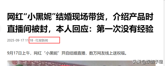 吃相太难看！借着婚礼“捞金”的百万网红小黑妮，终究是自食其果
